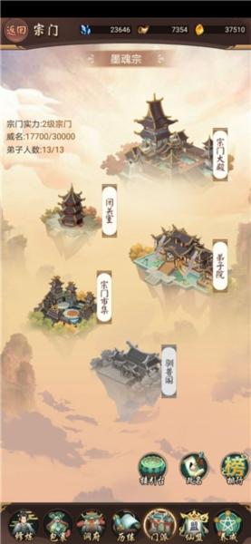 逍遥修真31