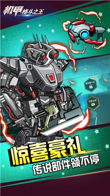 机甲格斗之王截图0