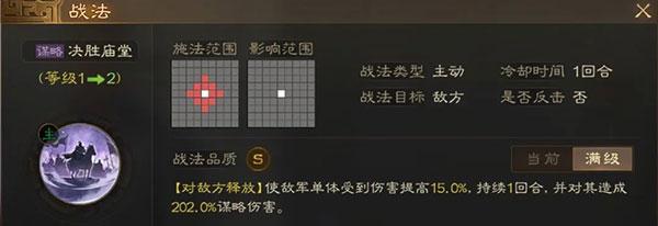 三国志战棋版16