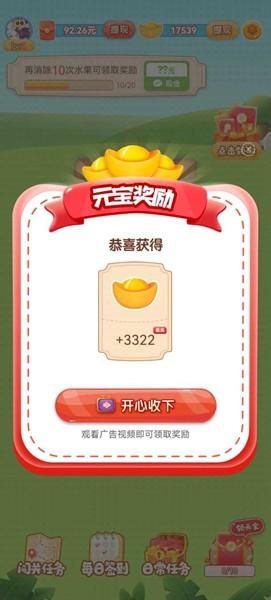 刷刷聚宝消消乐 最新安卓版v1.0.5截图3