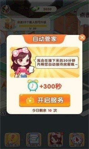 我是包租婆无限金币版图片