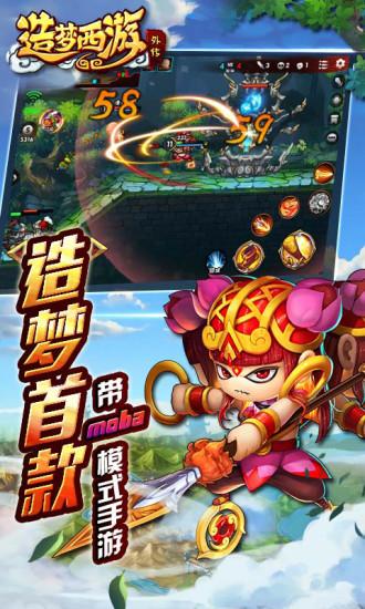 造梦西游外传2021最新版截图0