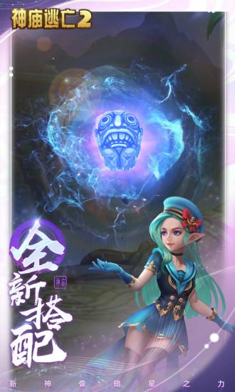 神庙逃亡2官方正版截图2