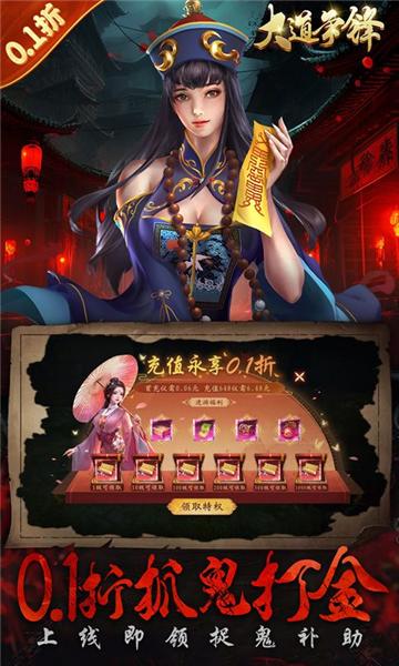 大道争锋0.1折 安卓版v1.0.0.2截图2