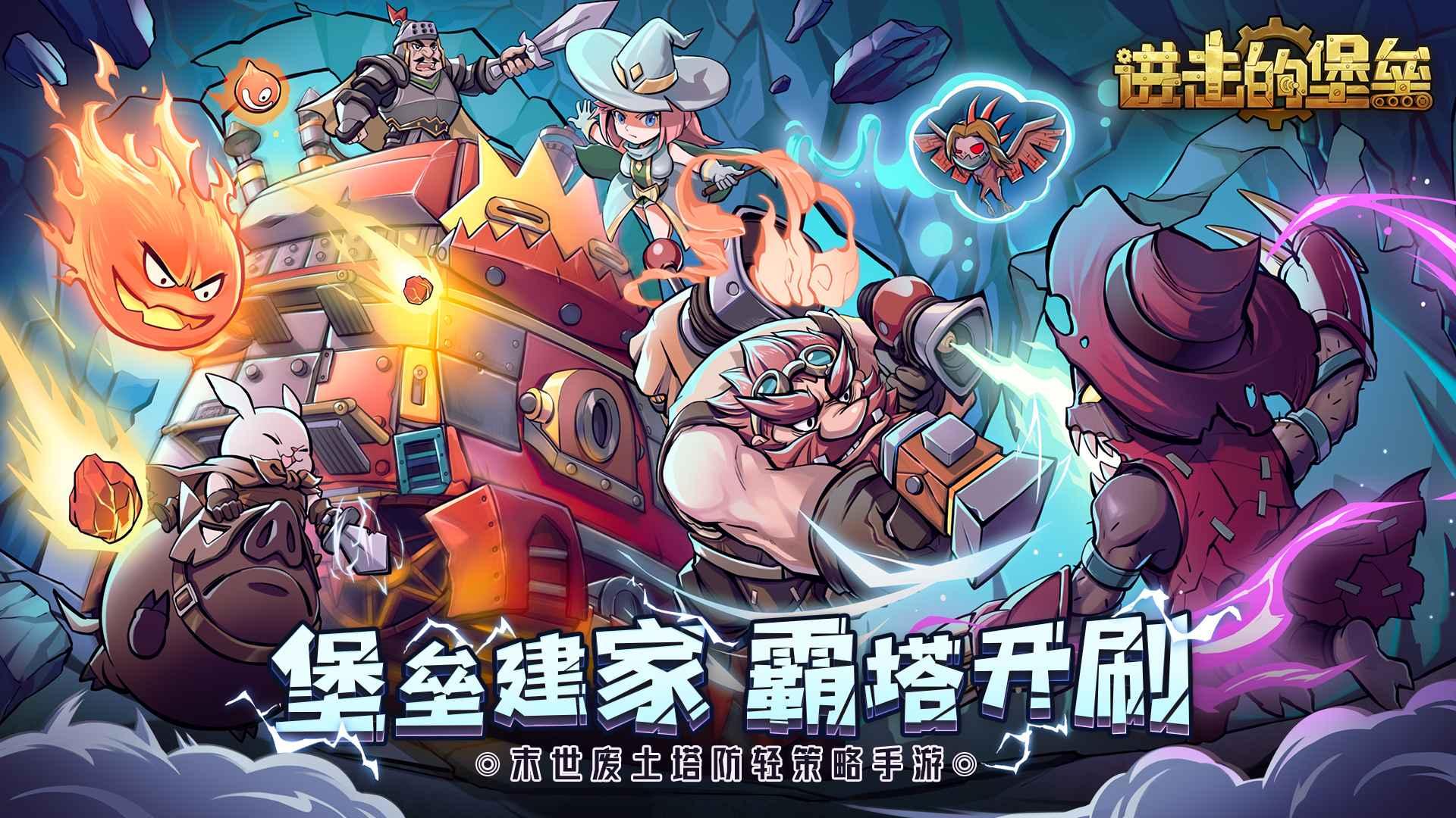 进击的堡垒截图0