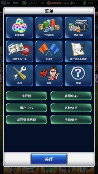 实况王者集结18