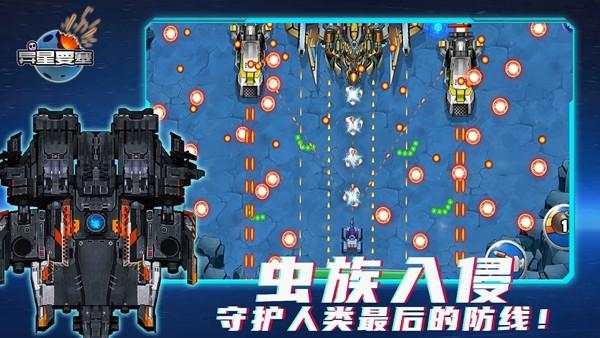 异星要塞 手机版v1.0.22截图0