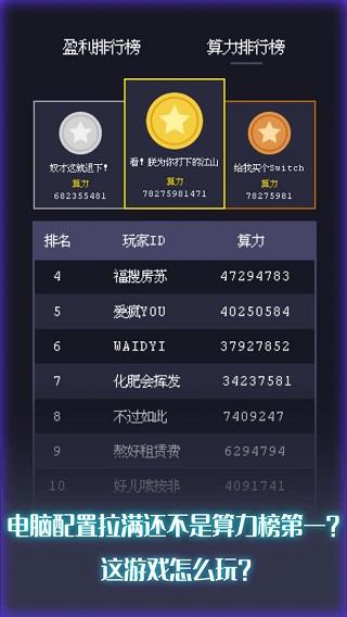 装机大亨2