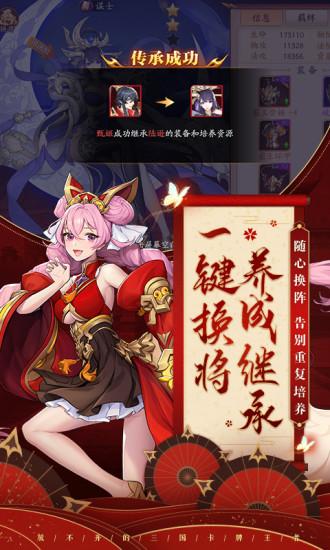 放开那三国3辅助版截图2