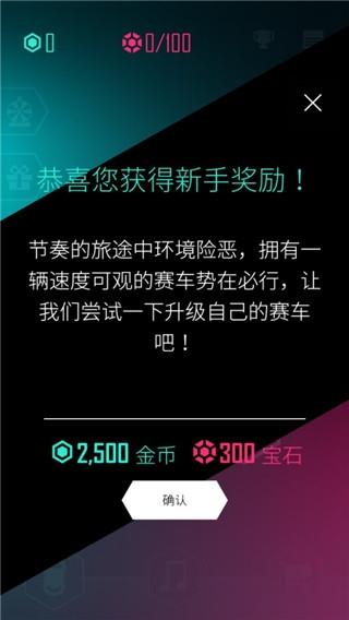 节奏超跑3