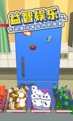 装满冰箱 免费版截图0