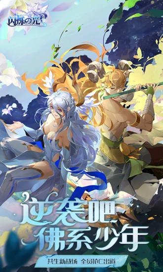 闪烁之光苹果版截图1