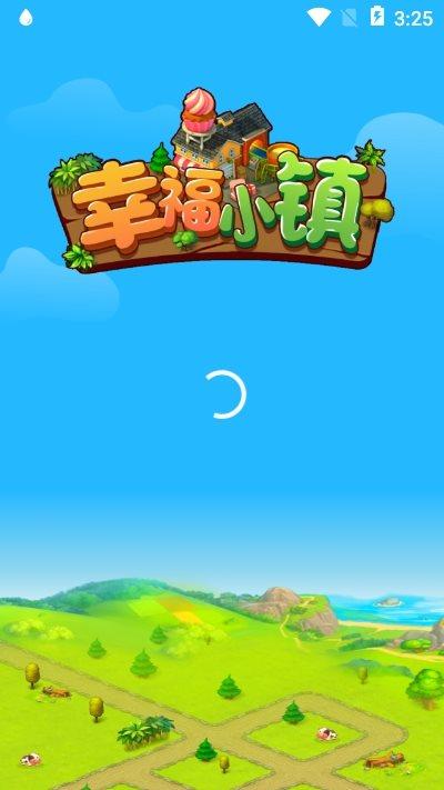 幸福小镇截图0