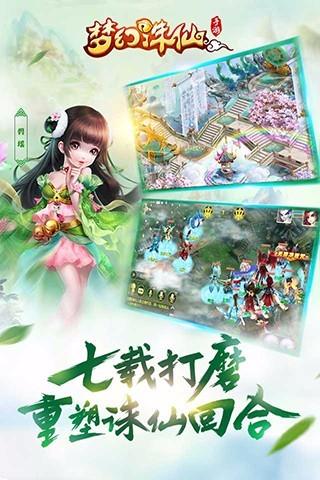 梦幻诛仙手游官方版截图0