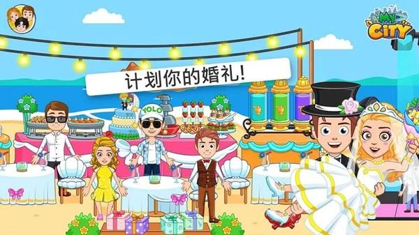 我的城市: 婚礼派对 安卓版v2.0.1截图0
