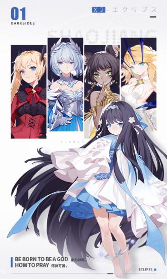 解神者X2官方最新版截图0