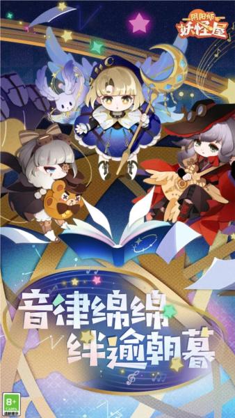 阴阳师妖怪屋 安卓最新版v1.1000.20225截图0