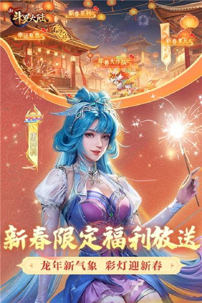 新斗罗大陆正版手游   安卓版v1.9.0截图3