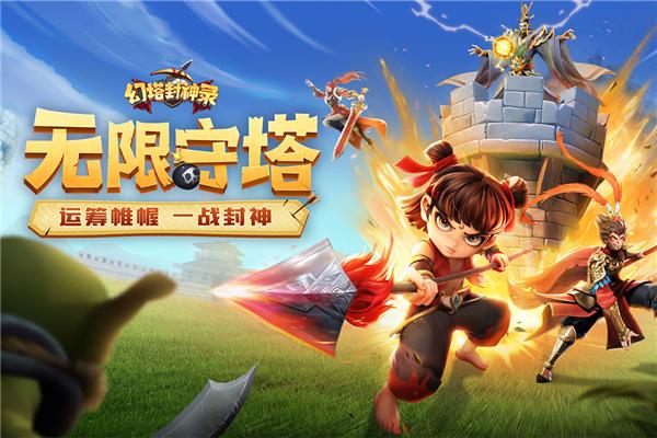 幻塔封神录 安卓最新版v1.2截图0