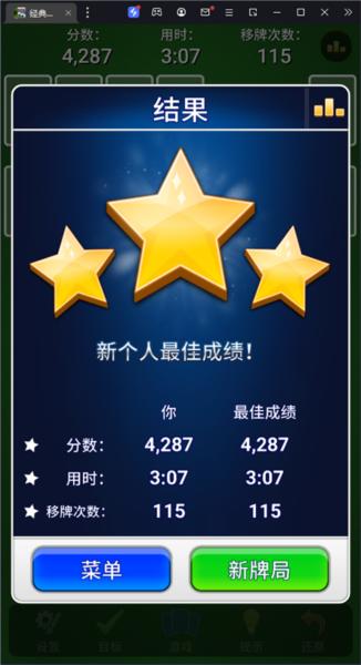 经典接龙纸牌游戏 安卓版v1.1.0.83截图2