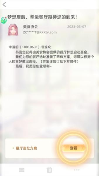 我要当店长4