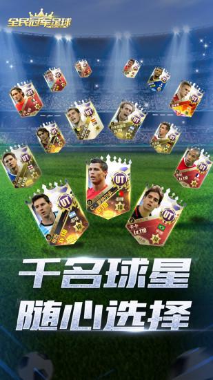 全民冠军足球无限金币版截图2