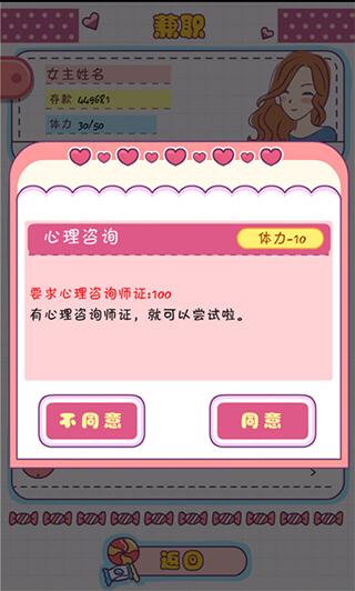 恋爱模拟器图片7