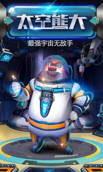 熊出没之熊大快跑2021解锁版截图1