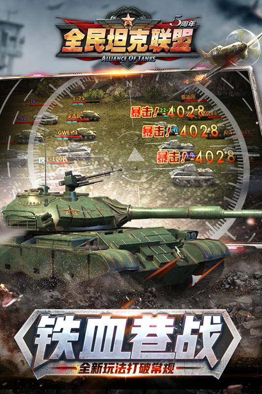 全民坦克联盟 安卓版v1.2.219截图0