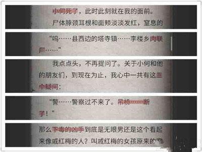 流言侦探11