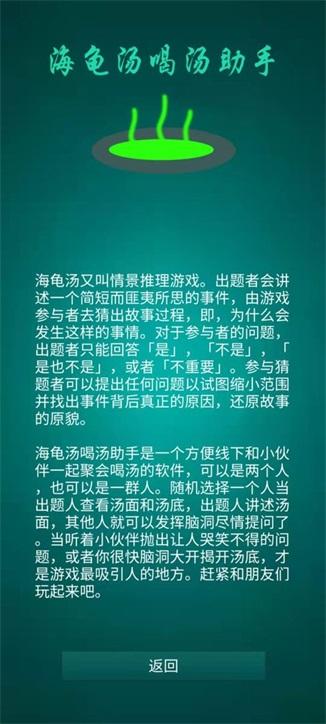 海龟汤喝汤助手 安卓版v1.0.4截图0
