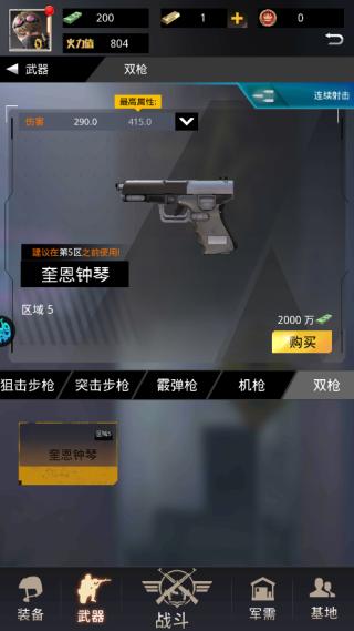 致命狙击游戏图片6