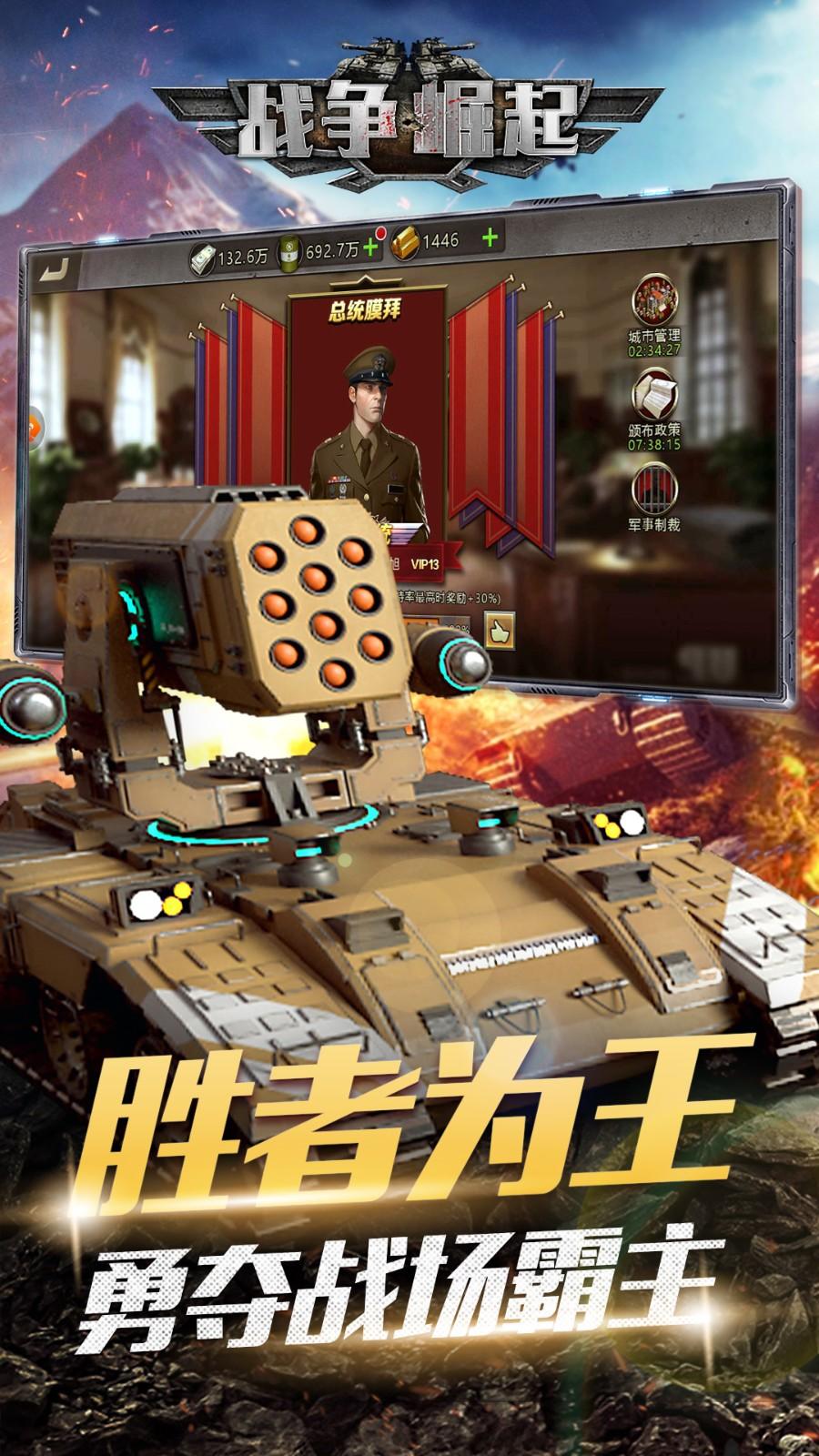 战争崛起vivo版截图0