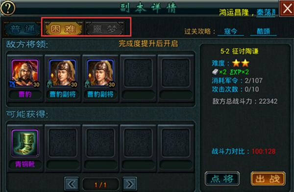 帝王三国QQ版本3