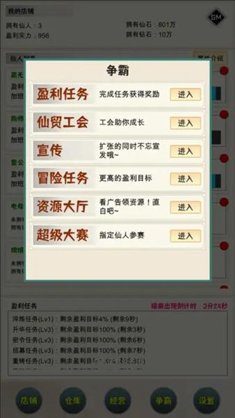我在仙界当富豪 安卓版v1.0.3截图2