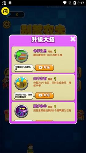 别惹农夫内置作弊菜单 安卓版1.5.3截图1