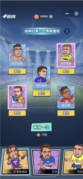 全明星足球3
