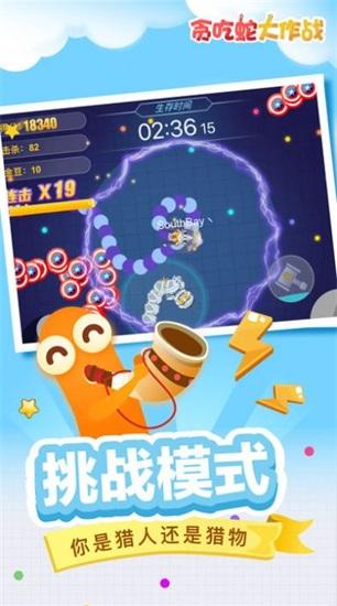 贪吃蛇大作战2023最新版截图2