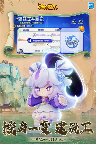 迷你世界八周年版本 最新版v1.41.7截图1