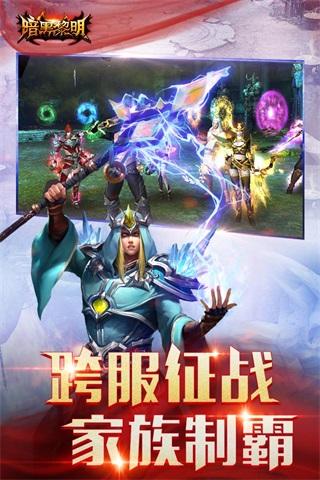 暗黑黎明 安卓版v2.10.7截图1