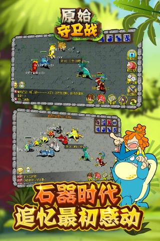 原始守卫战内购修改版截图1