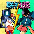 周五夜放克联机版 安卓版v1.0.2
