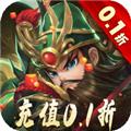 驰骋三国0.1折扣版 v1.1.0