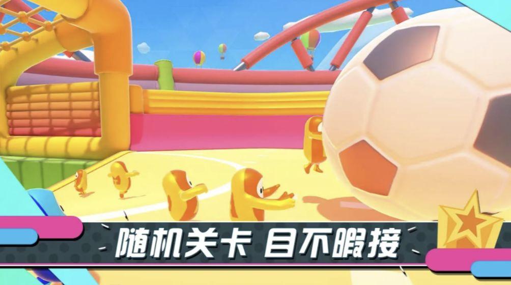 fall guys手游截图0