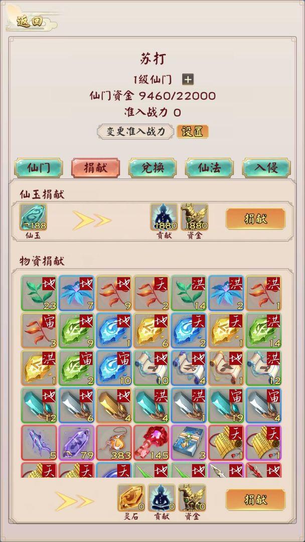 无限流修仙模拟器 安卓版3.1截图1