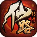 仙路传奇手游 安卓版V1.1