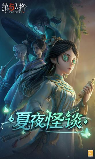 第五人格官方安卓版截图1
