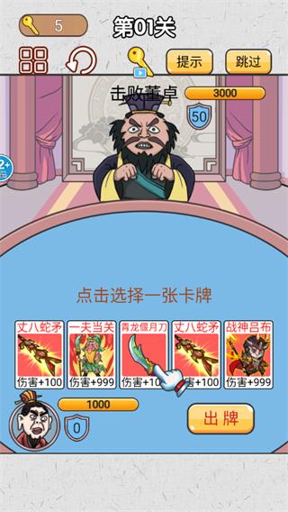 爆笑三国传1