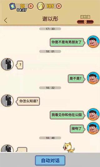 舔狗模拟器4