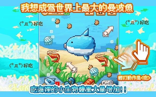 活下去！曼波魚！1